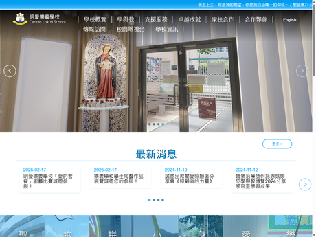 Website Screenshot of Caritas Lok Yi School