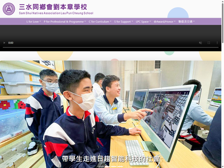 Website Screenshot of Sam Shui Natives Association Lau Pun Cheung School