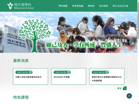 Website Screenshot of Marycove School