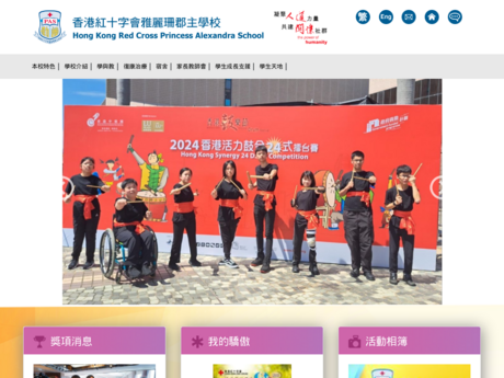 Website Screenshot of Hong Kong Red Cross Princess Alexandra School