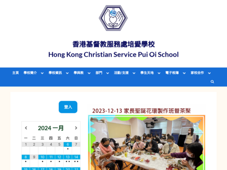 Website Screenshot of Hong Kong Christian Service Pui Oi School
