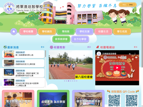 Website Screenshot of Tseung Kwan O Pui Chi School