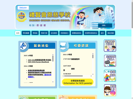 Website Screenshot of Rhenish Church Grace School