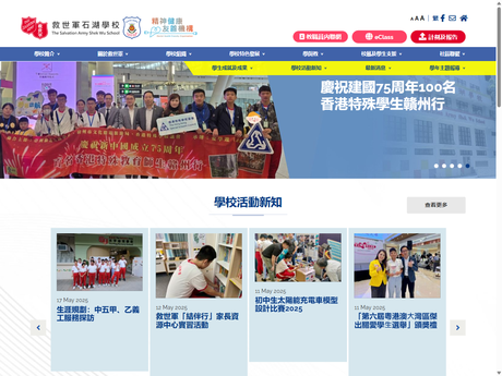 Website Screenshot of The Salvation Army Shek Wu School