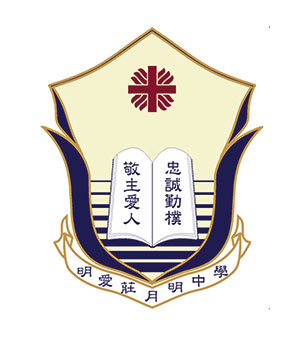 明愛莊月明中學校徽