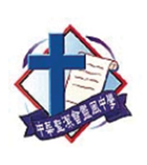 中華聖潔會靈風中學校徽