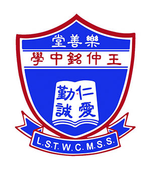 樂善堂王仲銘中學校徽