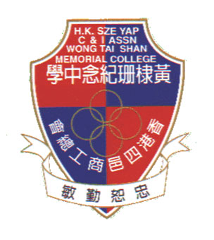 香港四邑商工總會黃棣珊紀念中學校徽