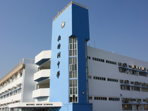 A photo of Bethel High School