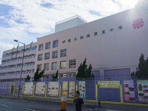 A photo of Caritas Yuen Long Chan Chun Ha Secondary School