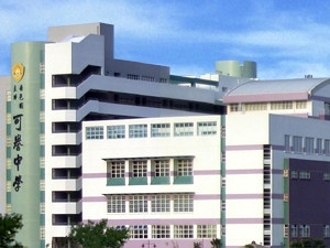 A photo of Ho Yu College and Primary School (Sponsored by Sik Sik Yuen)