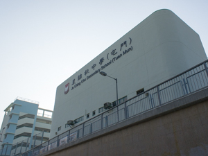 A photo of Ju Ching Chu Secondary School (Tuen Mun)