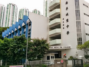 A photo of PLK Lee Shing Pik College