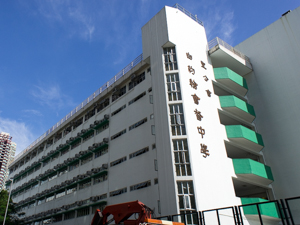 A photo of SKH Bishop Baker Secondary School
