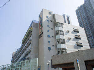 A photo of Tuen Mun Catholic Secondary School