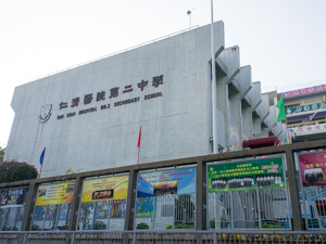 A photo of Yan Chai Hospital No.2 Secondary School