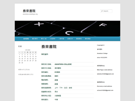 Website Screenshot of Anantara College