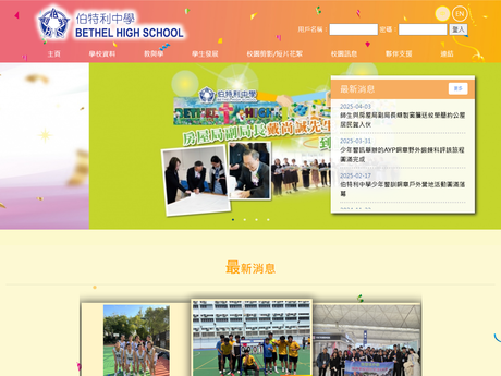 Website Screenshot of Bethel High School
