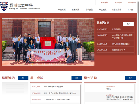 Website Screenshot of Cheung Chau Government Secondary School
