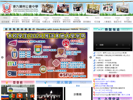 Website Screenshot of Hong Kong and Kowloon Chiu Chow Public Association Secondary School
