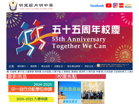 Website Screenshot of Caritas Chong Yuet Ming Secondary School