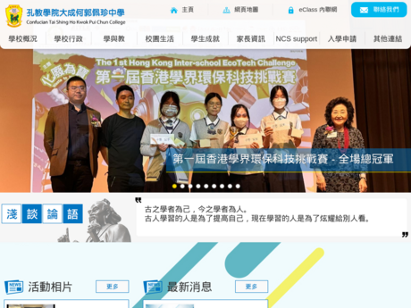 Website Screenshot of Confucian Tai Shing Ho Kwok Pui Chun College