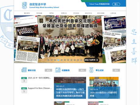 Website Screenshot of Carmel Holy Word Secondary School