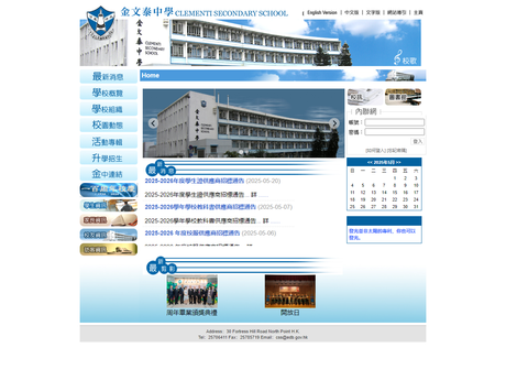 Website Screenshot of Clementi Secondary School
