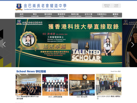 Website Screenshot of Cumberland Presbyterian Church Yao Dao Secondary School