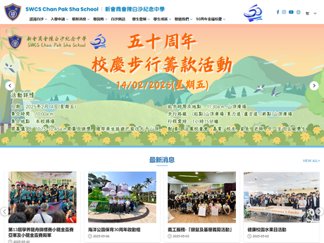 Website Screenshot of San Wui Commercial Society Chan Pak Sha School