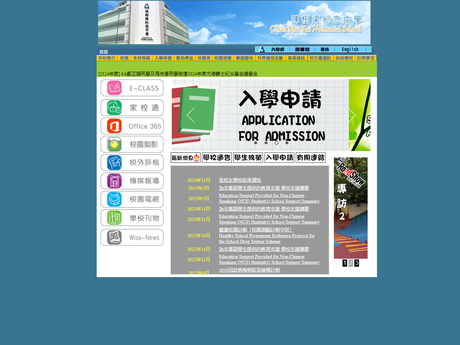 Website Screenshot of Chan Shu Kui Memorial School