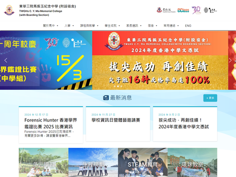 Website Screenshot of TWGHs C Y Ma Memorial College