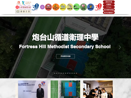 Website Screenshot of Fortress Hill Methodist Secondary School