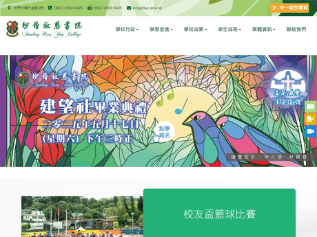 Website Screenshot of Fanling Kau Yan College