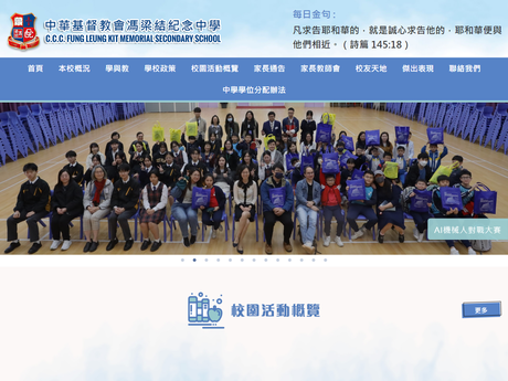 Website Screenshot of CCC Fung Leung Kit Memorial Secondary School