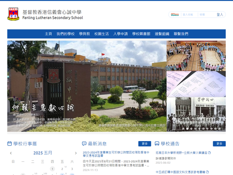 Website Screenshot of Fanling Lutheran Secondary School