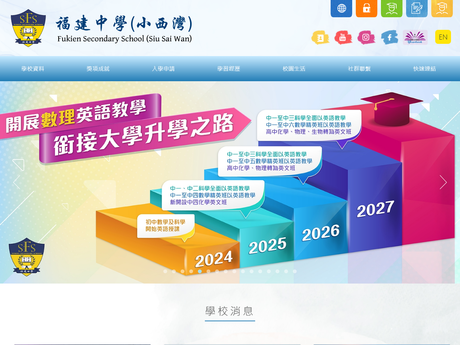 Website Screenshot of Fukien Secondary School (Siu Sai Wan)