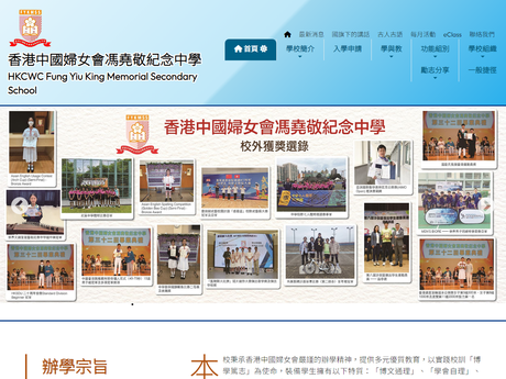 Website Screenshot of HKCWC Fung Yiu King Memorial Secondary School