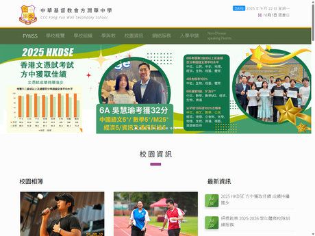 Website Screenshot of CCC Fong Yun Wah Secondary School