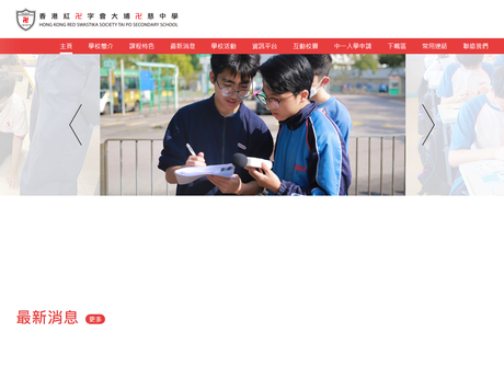 Website Screenshot of Hong Kong Red Swastika Society Tai Po Secondary School
