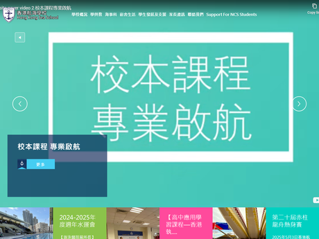Website Screenshot of Hong Kong Sea School