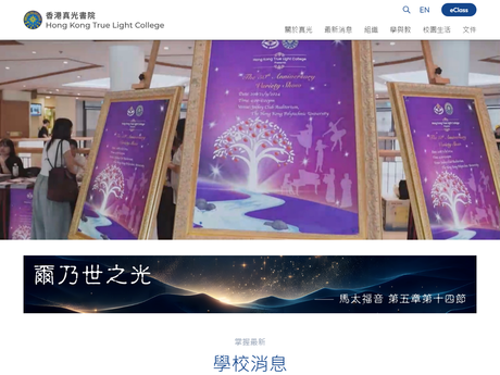 Website Screenshot of Hong Kong True Light College