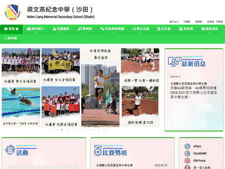 Website Screenshot of Helen Liang Memorial Secondary School (Shatin)
