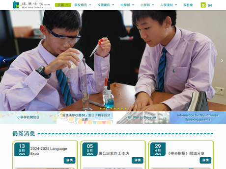 Website Screenshot of Hon Wah College