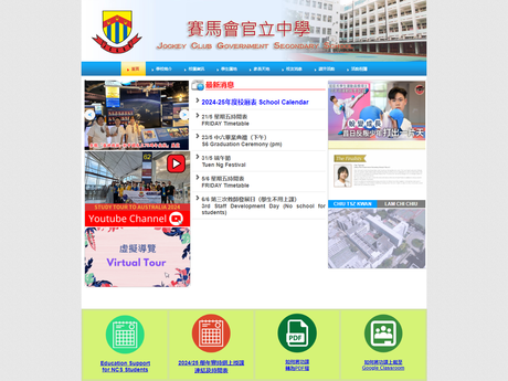 Website Screenshot of Jockey Club Government Secondary School