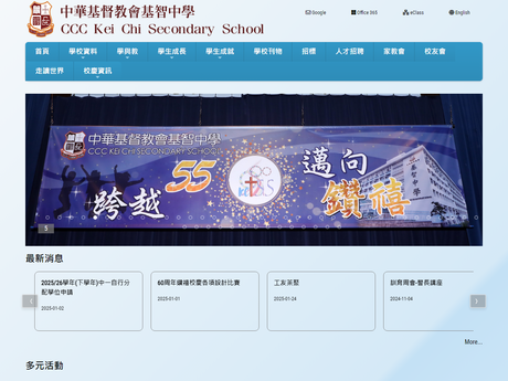 Website Screenshot of CCC Kei Chi Secondary School