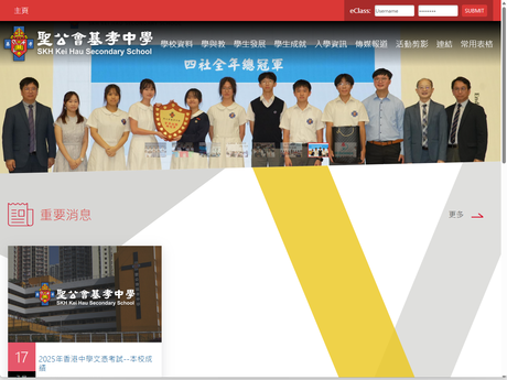 Website Screenshot of SKH Kei Hau Secondary School
