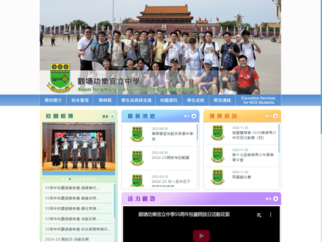 Website Screenshot of Kwun Tong Kung Lok Government Secondary School