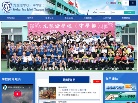 Website Screenshot of Kowloon Tong School (Secondary Section)