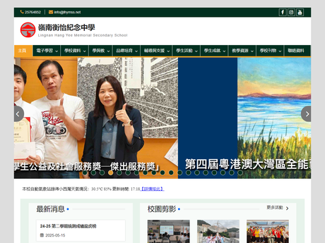 Website Screenshot of Lingnan Hang Yee Memorial Secondary School